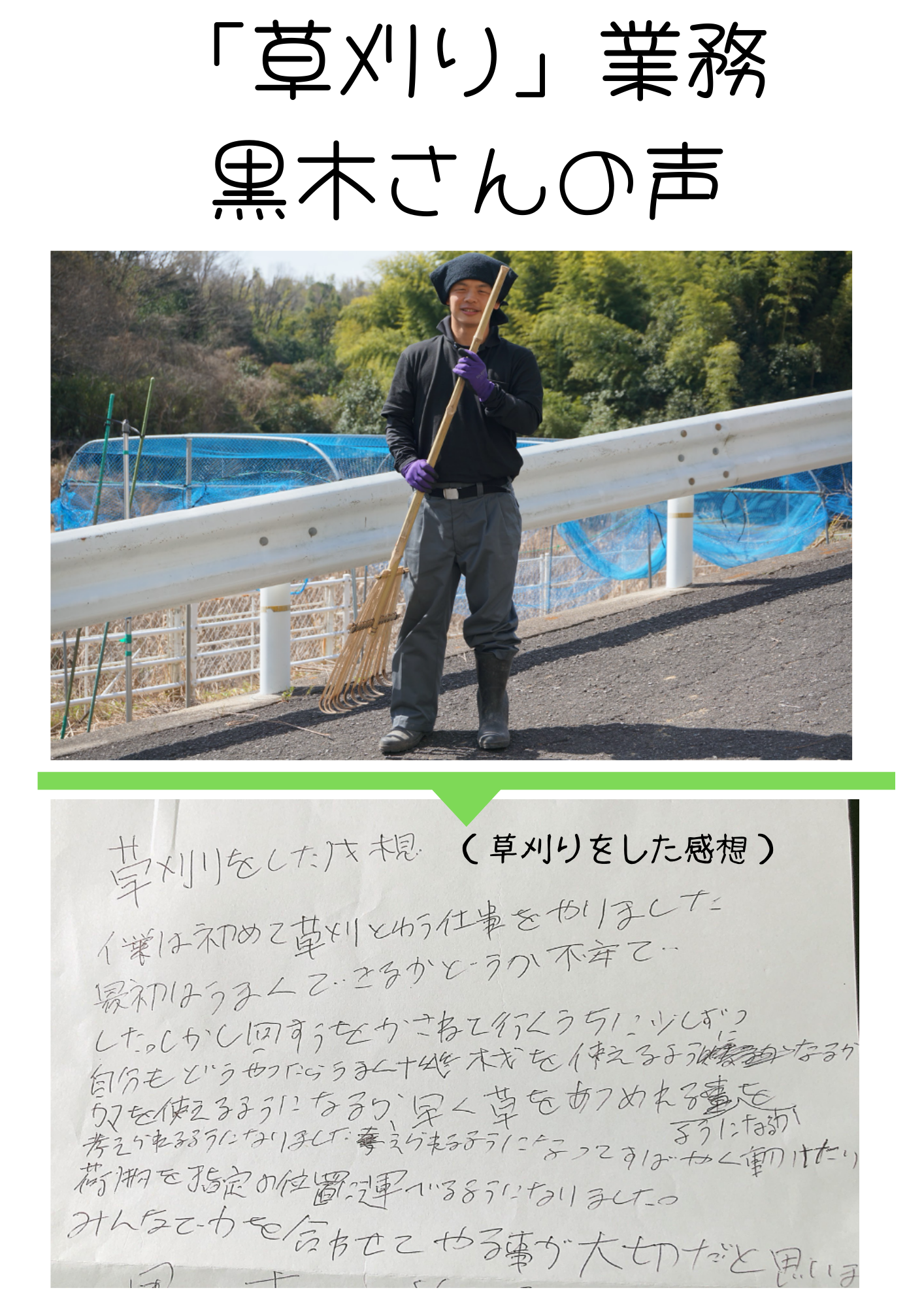 黒木さんの声 Ilife工房東生駒 黒木さんの声 Ilife工房東生駒